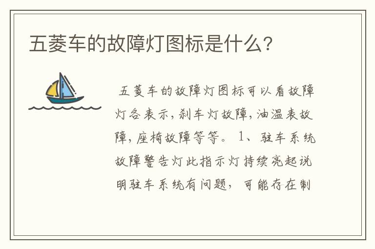 五菱车的故障灯图标是什么?