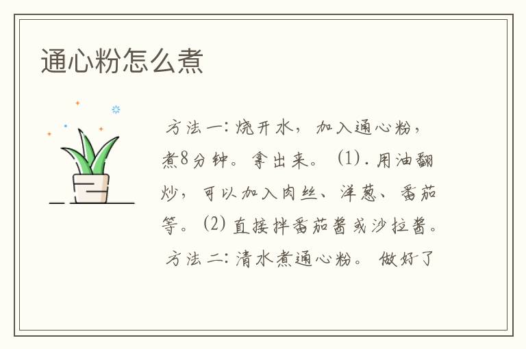 通心粉怎么煮