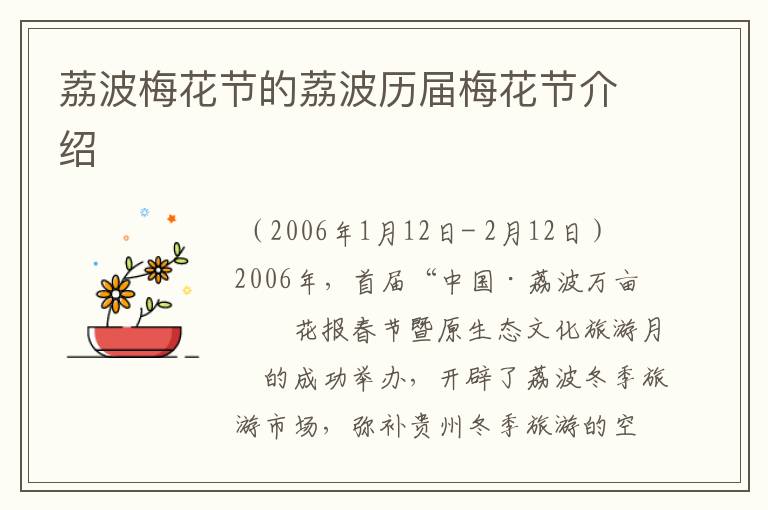 荔波梅花节的荔波历届梅花节介绍