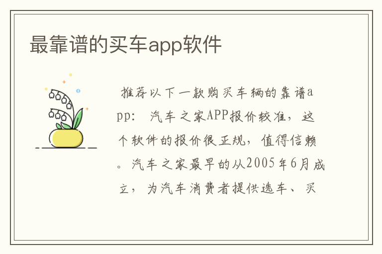 最靠谱的买车app软件
