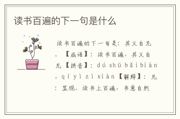 读书百遍的下一句是什么