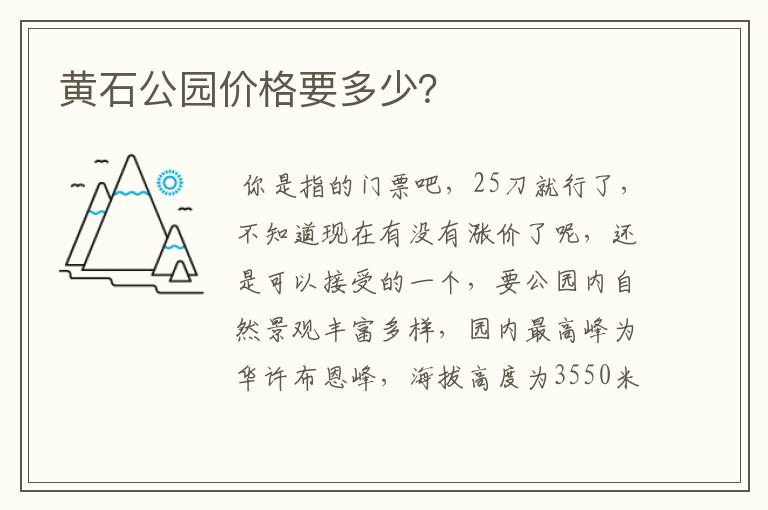 黄石公园价格要多少?