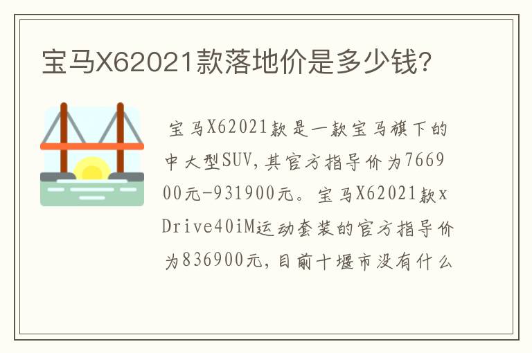 宝马X62021款落地价是多少钱?