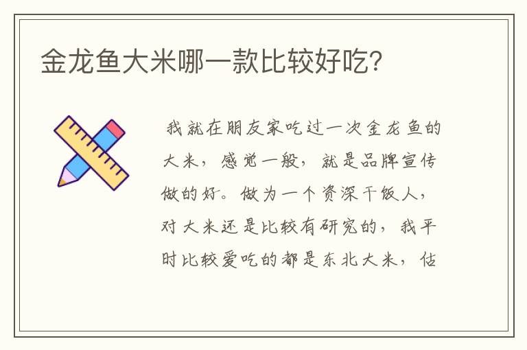 金龙鱼大米哪一款比较好吃?