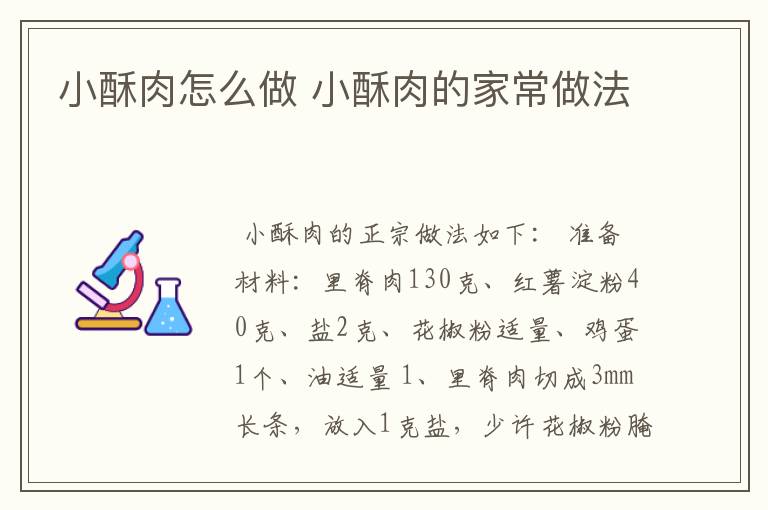 小酥肉怎么做 小酥肉的家常做法