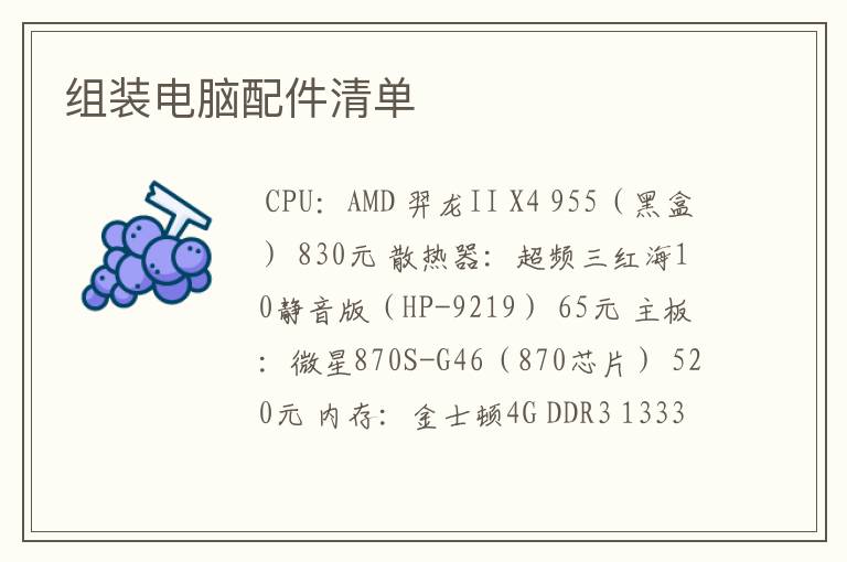 组装电脑配件清单