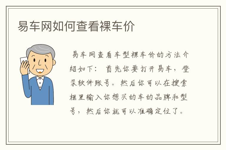 易车网如何查看裸车价