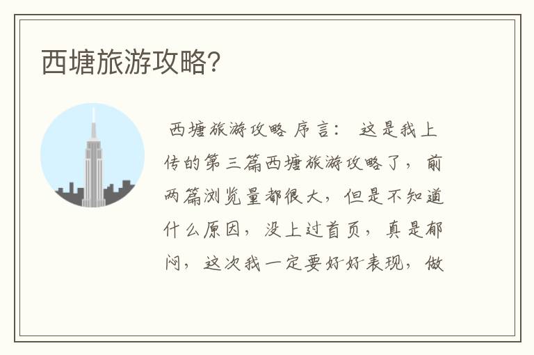 西塘旅游攻略?