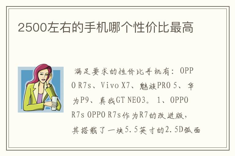 2500左右的手机哪个性价比最高