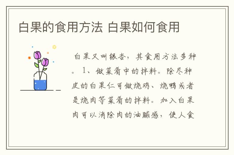 白果的食用方法 白果如何食用