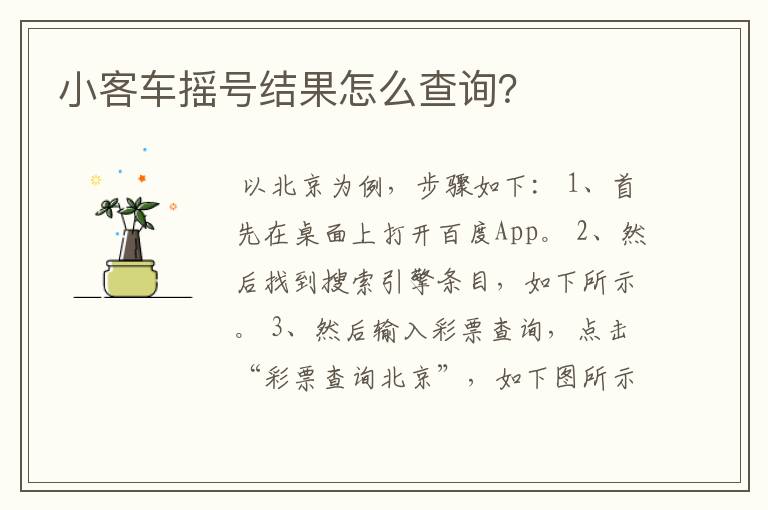 小客车摇号结果怎么查询?