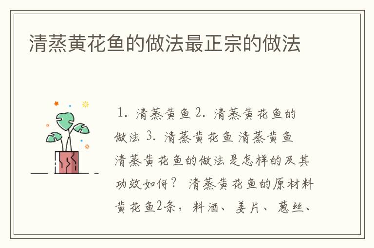 清蒸黄花鱼的做法最正宗的做法