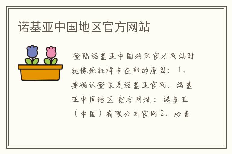 诺基亚中国地区官方网站