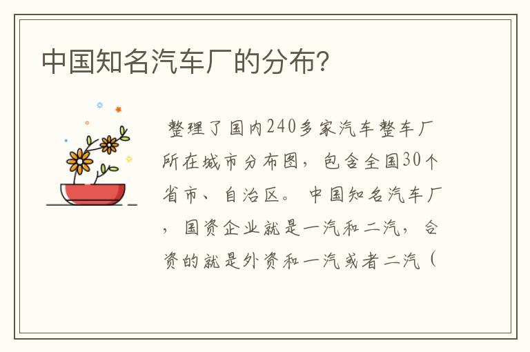 中国知名汽车厂的分布?