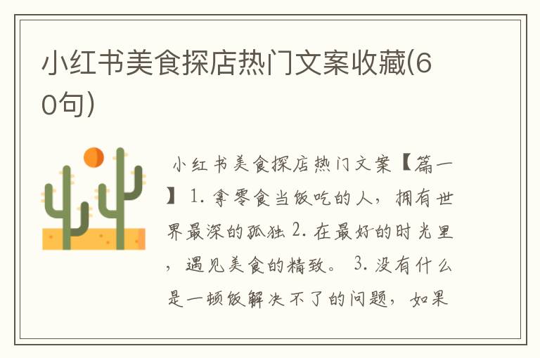 小红书美食探店热门文案收藏(60句)