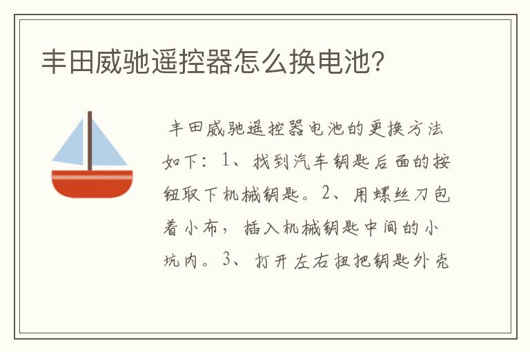 丰田威驰遥控器怎么换电池？