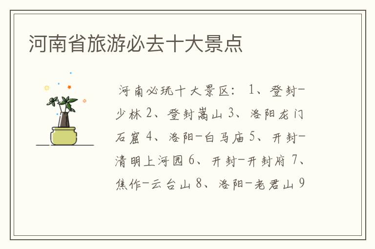 河南省旅游必去十大景点