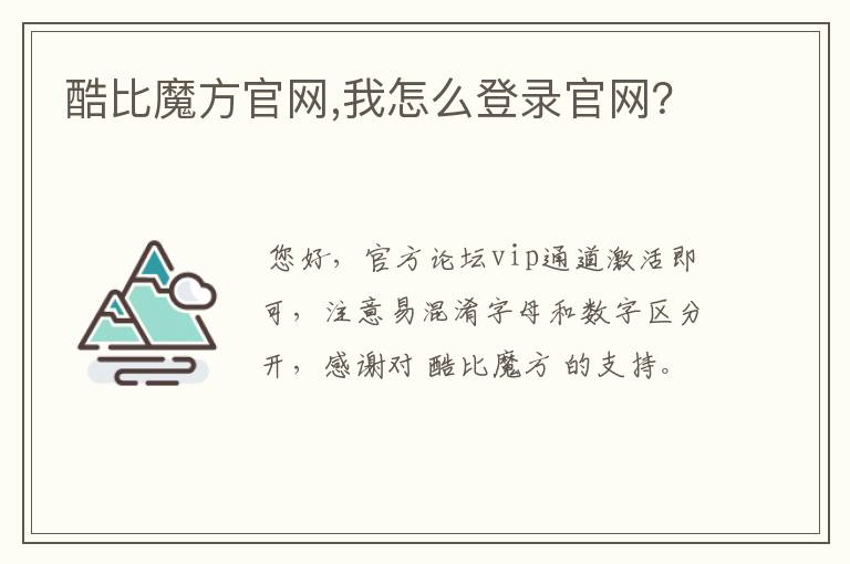 酷比魔方官网,我怎么登录官网？