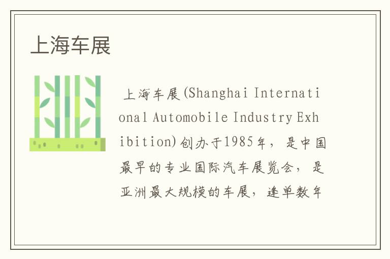 上海车展