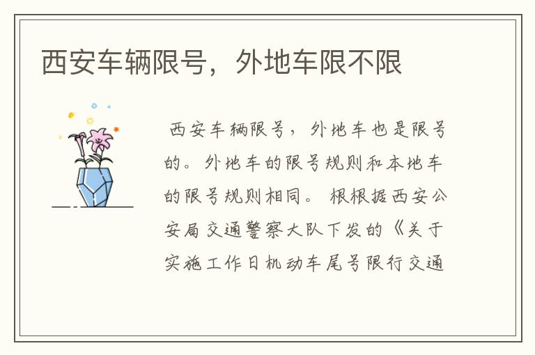 西安车辆限号,外地车限不限