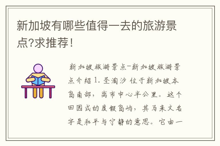 新加坡有哪些值得一去的旅游景点?求推荐!