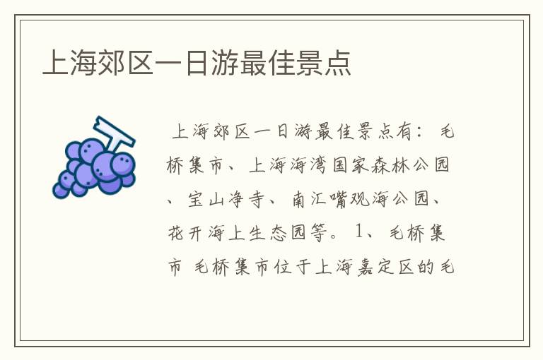 上海郊区一日游最佳景点