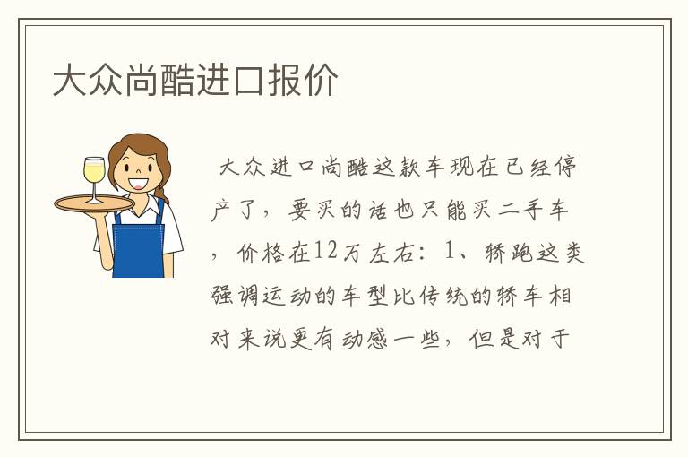 大众尚酷进口报价