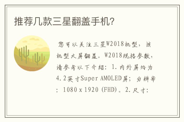 推荐几款三星翻盖手机?