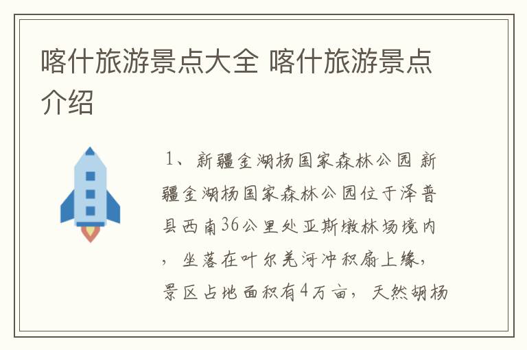喀什旅游景点大全 喀什旅游景点介绍