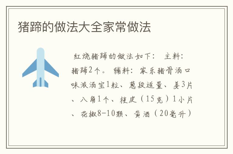 猪蹄的做法大全家常做法