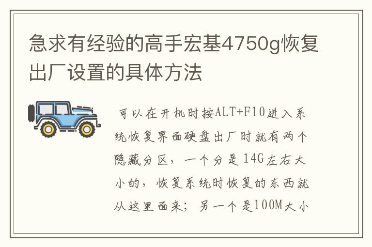急求有经验的高手宏基4750g恢复出厂设置的具体方法