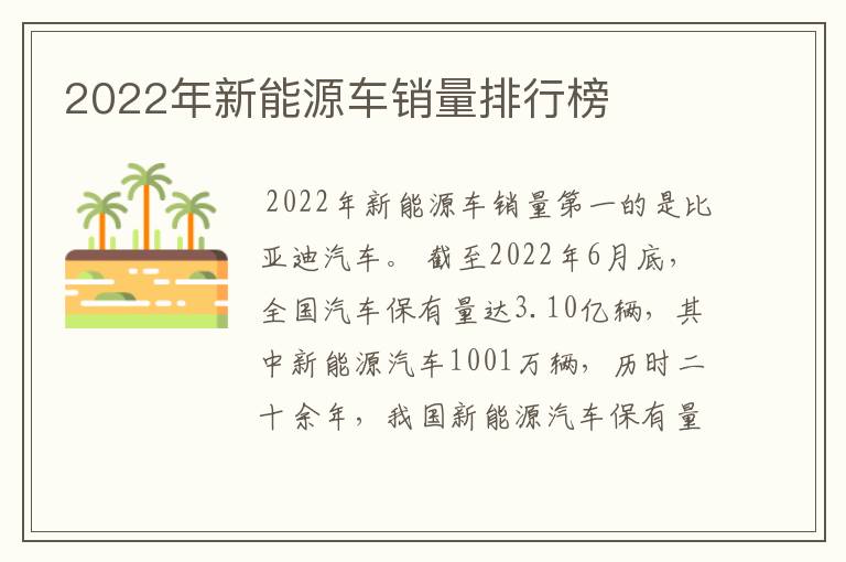 2022年新能源车销量排行榜