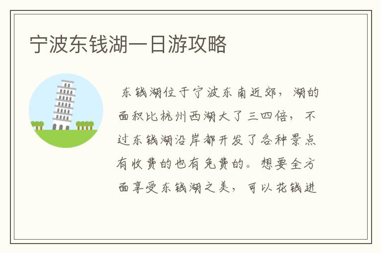 宁波东钱湖一日游攻略