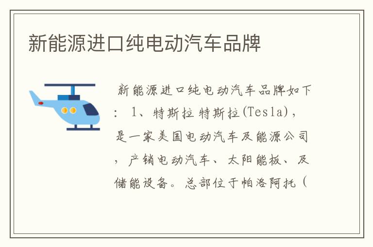 新能源进口纯电动汽车品牌