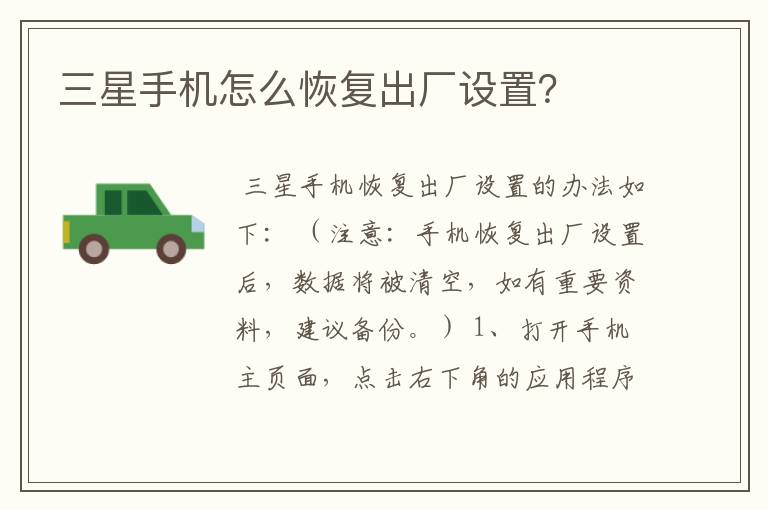 三星手机怎么恢复出厂设置？