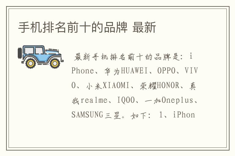 手机排名前十的品牌 最新