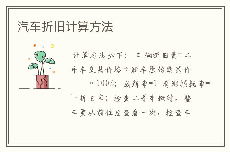 汽车折旧计算方法