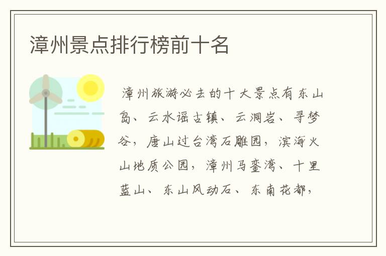 漳州景点排行榜前十名