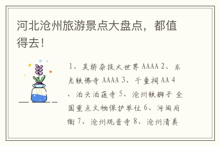 河北沧州旅游景点大盘点，都值得去！