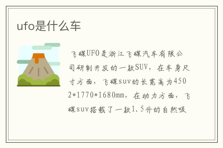 ufo是什么车