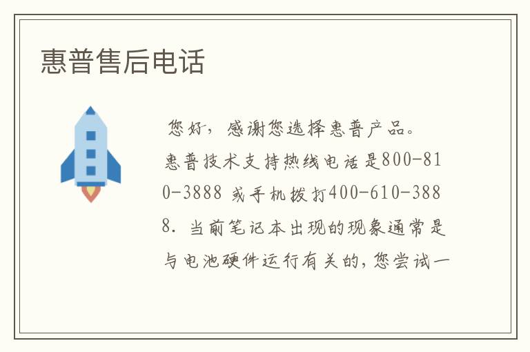 惠普售后电话