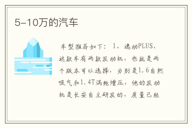 5-10万的汽车