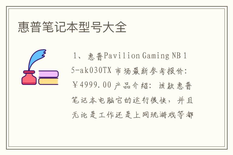 惠普笔记本型号大全