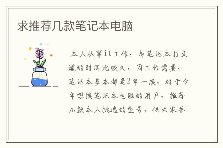 求推荐几款笔记本电脑