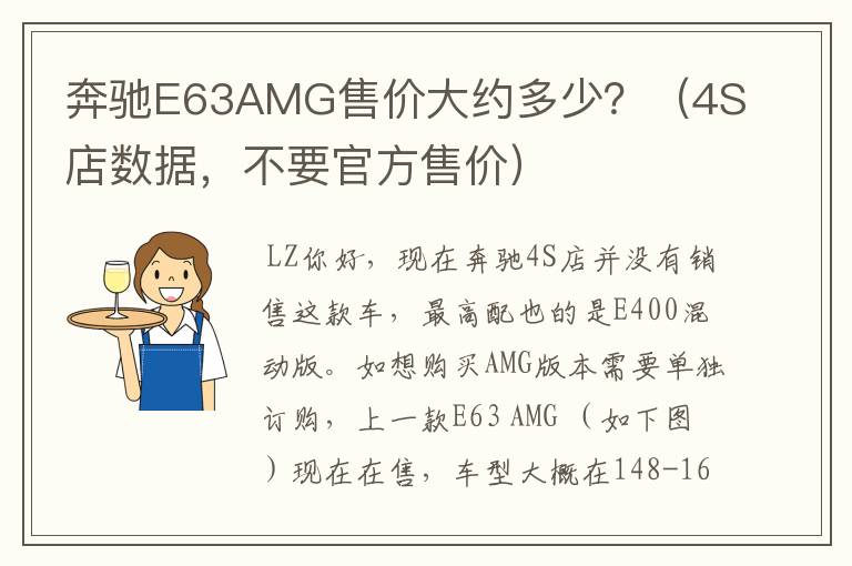 奔驰E63AMG售价大约多少?(4S店数据,不要官方售价)