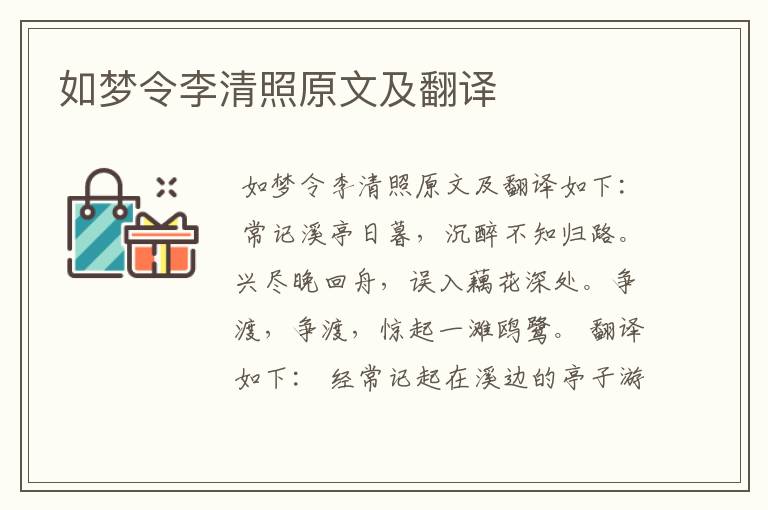如梦令李清照原文及翻译