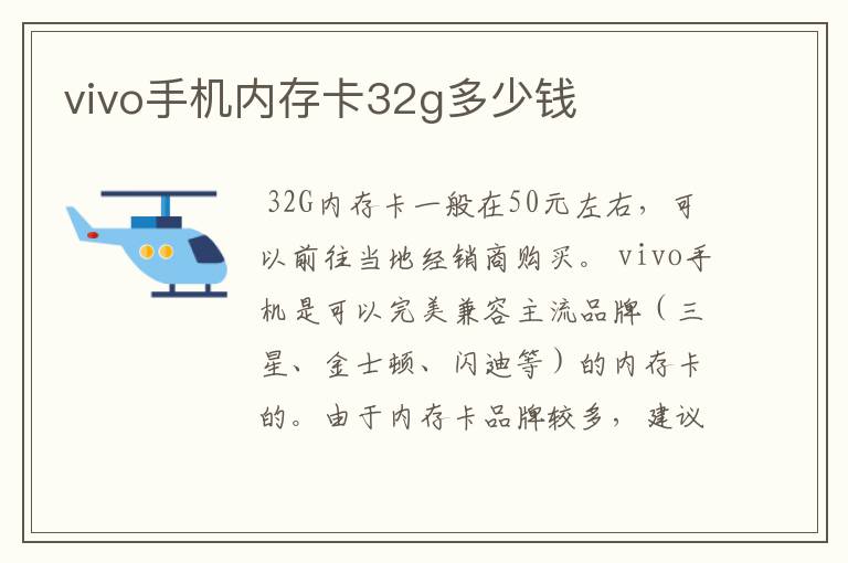 vivo手机内存卡32g多少钱