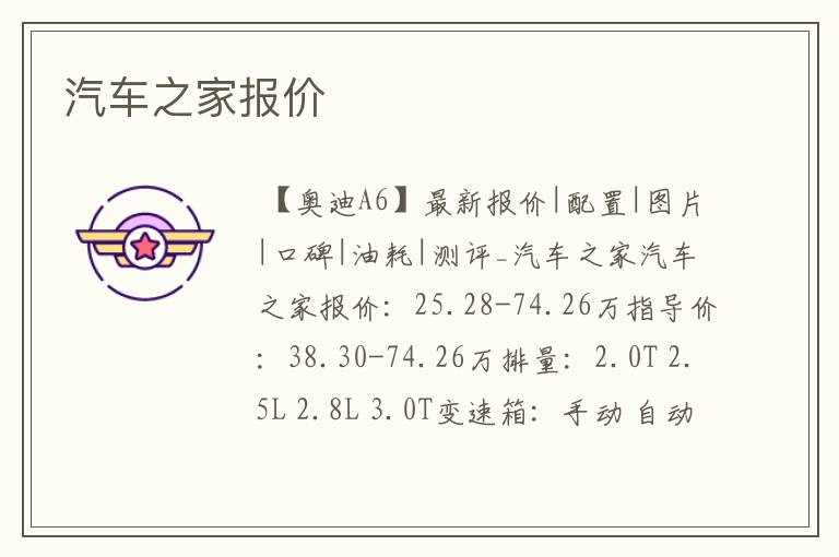 汽车之家报价