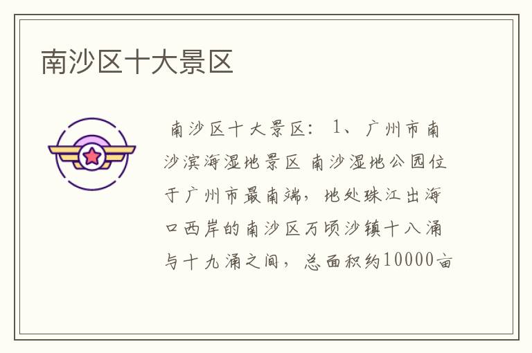 南沙区十大景区