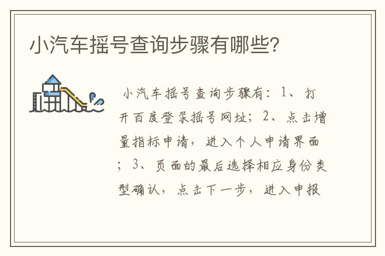 小汽车摇号查询步骤有哪些?